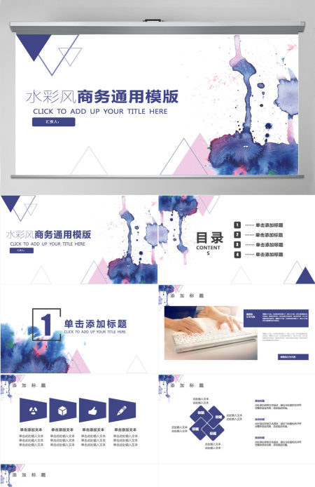 水彩风商务工作计划汇报通用PPT模板 水彩风商务工作计划汇报通用PPT模板