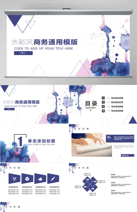 水彩风商务工作计划汇报通用PPT模板