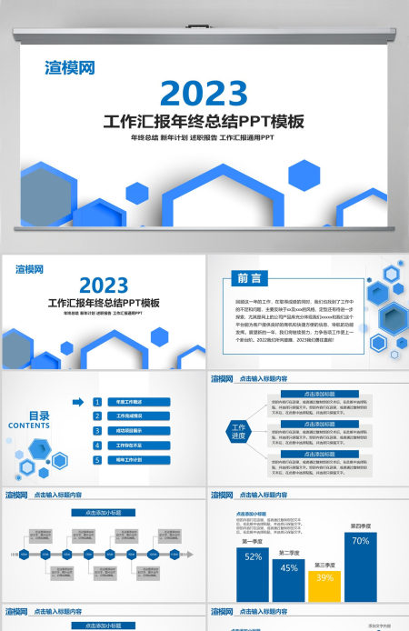 2023蓝色商务通用工作总结汇报PPT模板