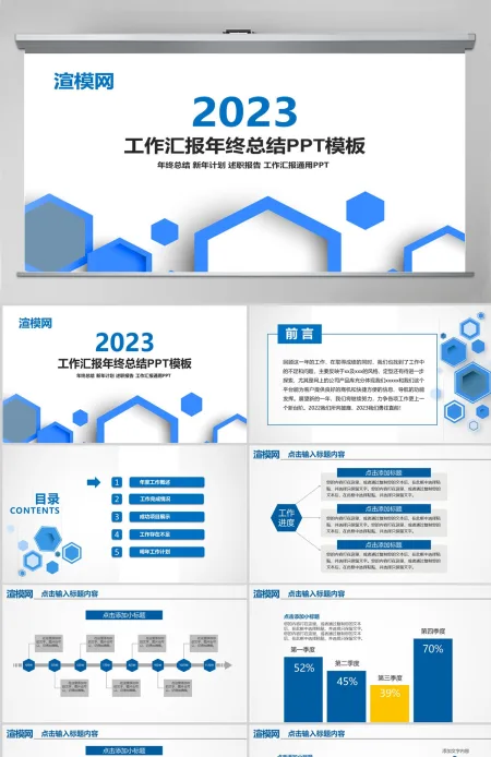 2023蓝色商务通用工作总结汇报PPT模板 2023蓝色商务通用工作总结汇报PPT模板