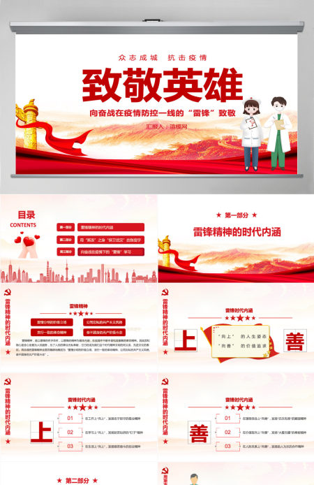 致敬英雄 致敬英雄