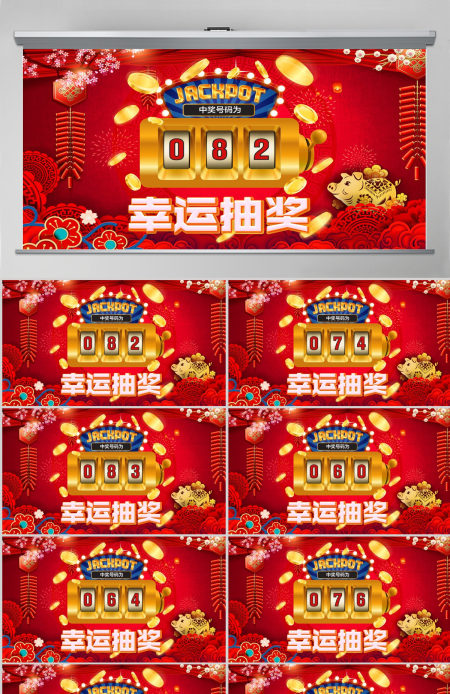 原创颁奖典礼数字滚动抽奖ppt模板年会庆典-版权可商用