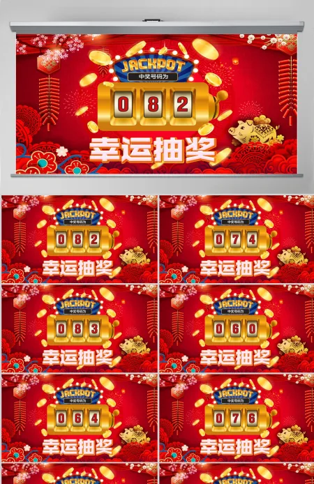 原创颁奖典礼数字滚动抽奖ppt模板年会庆典-版权可商用 原创颁奖典礼数字滚动抽奖ppt模板年会庆典-版权可商用
