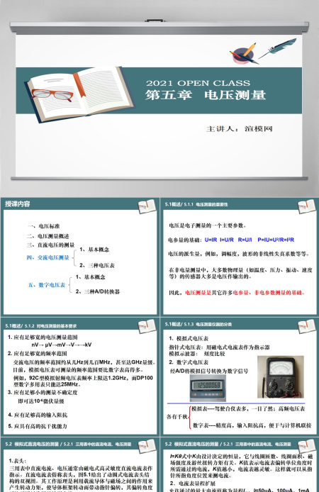 湖南工业大学电子仪器测量PPT第5章电压测量课件PPT