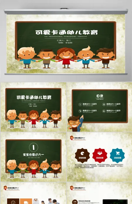可爱卡通幼儿园小学教学通用ppt 可爱卡通幼儿园小学教学通用ppt