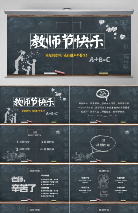感恩教师节快乐动态ppt模板