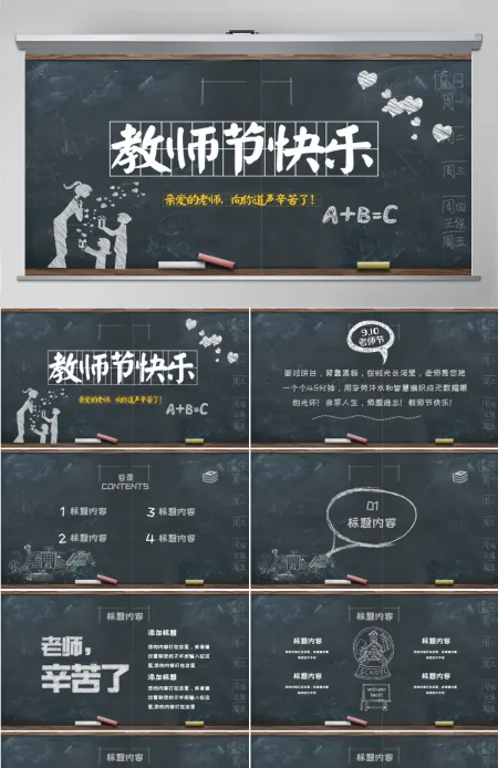 感恩教师节快乐动态ppt模板 感恩教师节快乐动态ppt模板