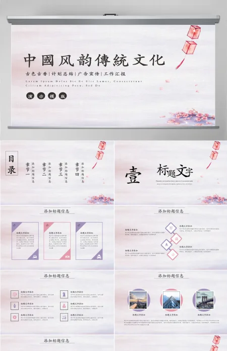 中国风韵紫色灯笼传统文化企业宣讲PPT 中国风韵紫色灯笼传统文化企业宣讲PPT