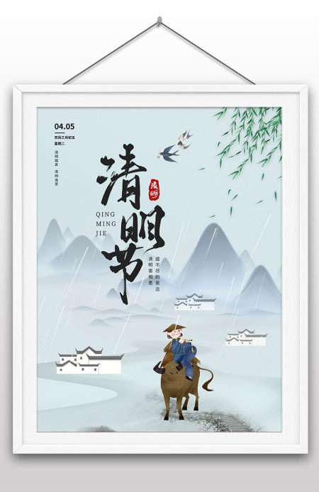 水墨风清明时节雨纷纷二十四节气海报设计