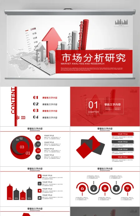 红色市场分析研究数据报告市场调研ppt 红色市场分析研究数据报告市场调研ppt