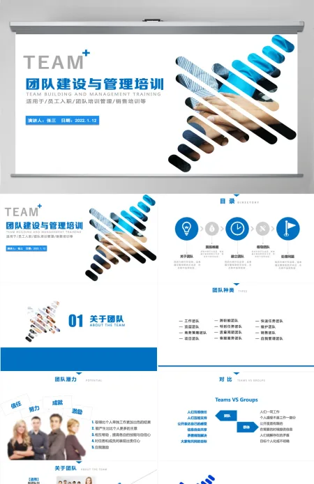 简约团队建设与管理培训ppt 简约团队建设与管理培训ppt