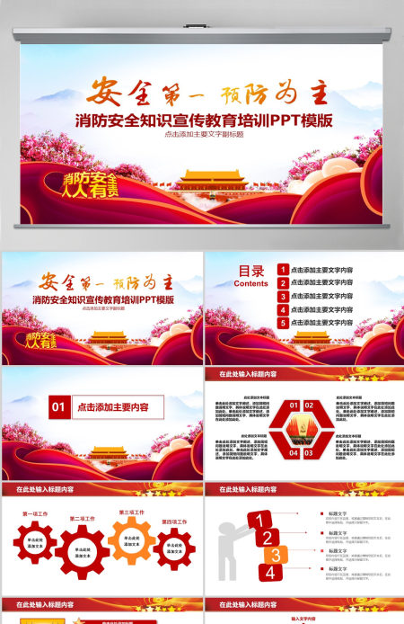 消防安全知识教育培训PPT 消防安全知识教育培训PPT