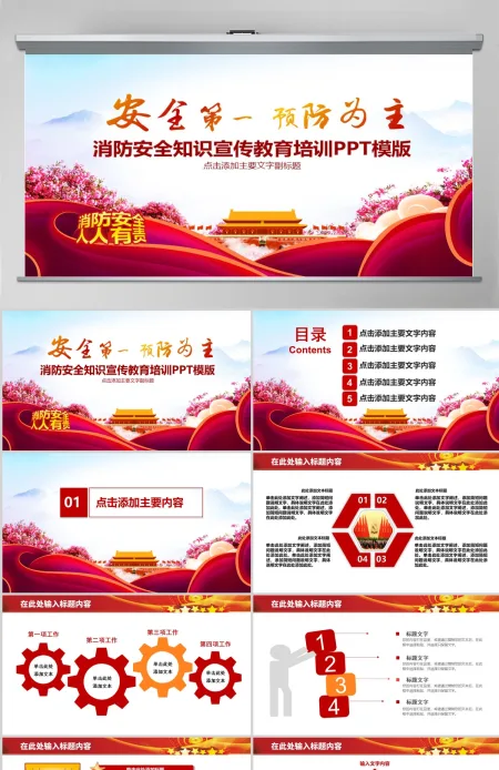 消防安全知识教育培训PPT 消防安全知识教育培训PPT