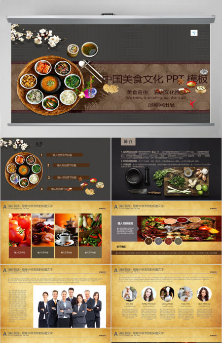 中国美食文化宣传PPT模板