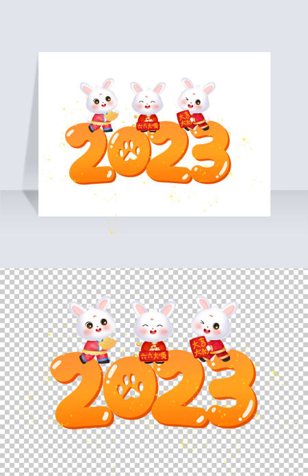 2023卡通兔年新年百年祝福手绘艺术字设计