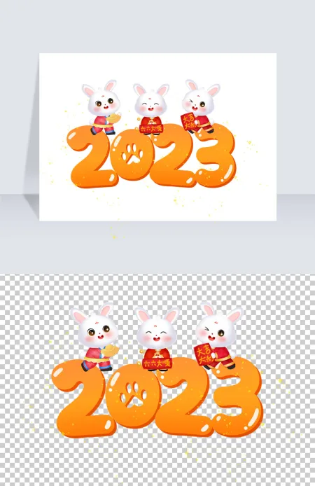 2023卡通兔年新年百年祝福手绘艺术字设计