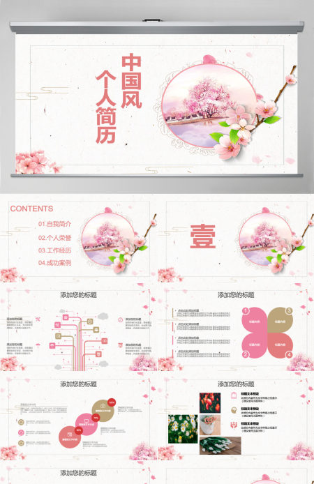 中国风个人简历PPT模板