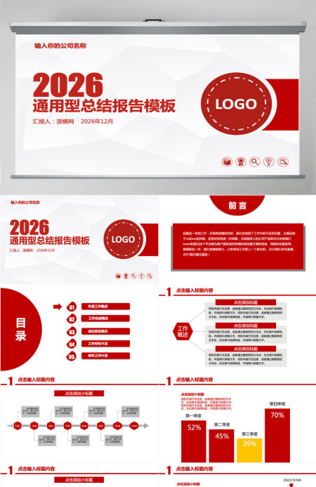 大气年终总结工作汇报动态PPT