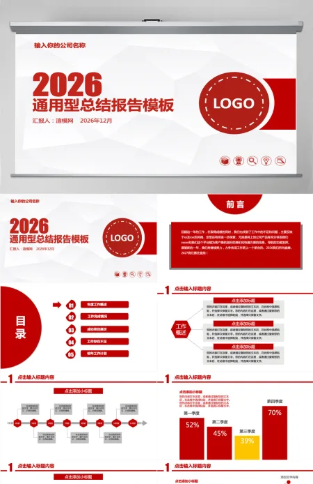 大气年终总结工作汇报动态PPT