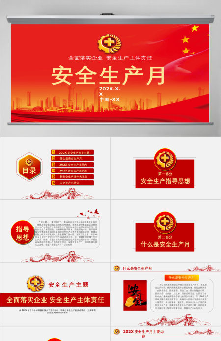版权图片2019安全生产月宣传安全教育