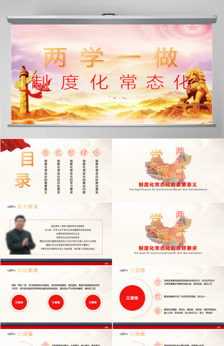 两学一做学习教育常态化制度化的意见全面解读党课培训课件PPT 两学一做学习教育常态化制度化的意见全面解读党课培训课件PPT