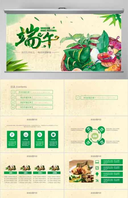 绿色清新传统节日端午节粽子赛龙舟PPT动态模板