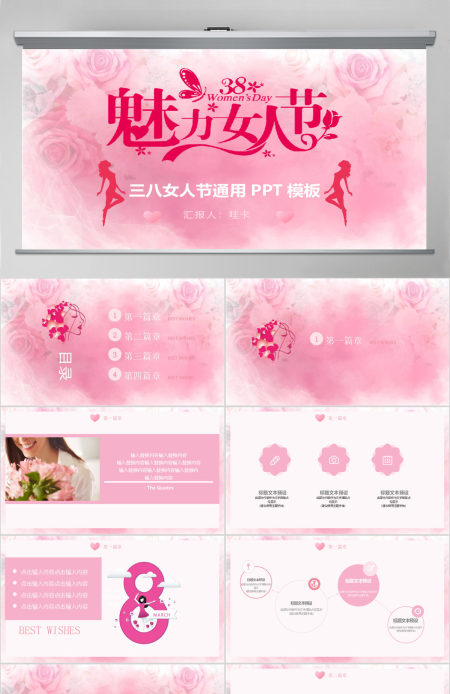 小清新三八妇女节通用PPT模板