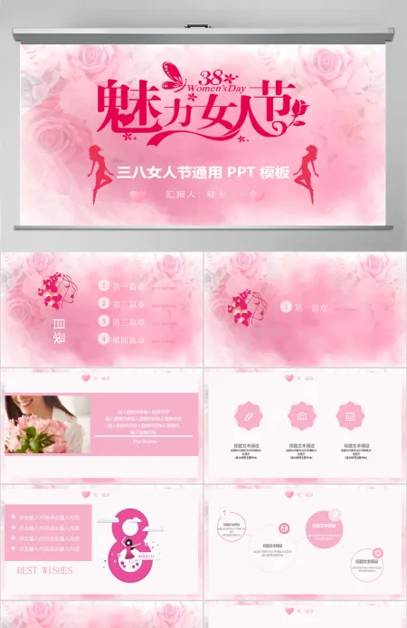 小清新三八妇女节通用PPT模板