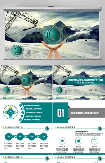 国家电网工作总结计划PPT模板 国家电网工作总结计划PPT模板