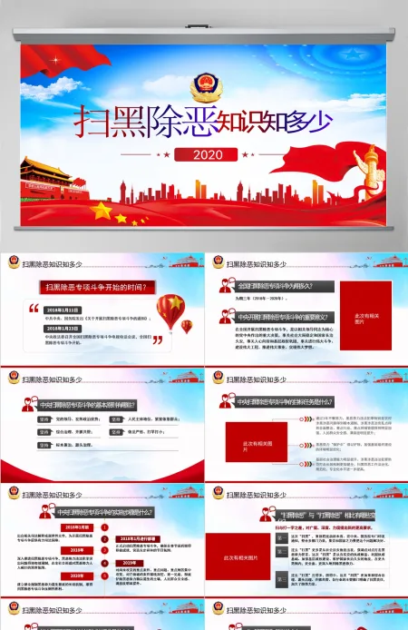 扫黑除恶应知应会知识打击犯罪专项斗争PPT