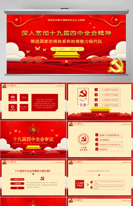 深入贯彻十九届四中全会精神通用PPT模板