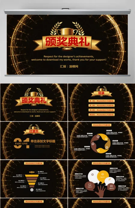 2022年会文艺演出颁奖晚会PPT模板 2022年会文艺演出颁奖晚会PPT模板