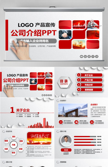 红色大气欧美商务通用企业简介PPT模板幻灯片企业推介商业合作PPT模板幻灯片 红色大气欧美商务通用企业简介PPT模板幻灯片企业推介商业合作PPT模板幻灯片