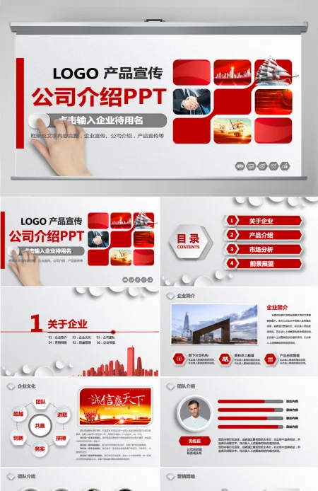 红色大气欧美商务通用企业简介PPT模板幻灯片企业推介商业合作PPT模板幻灯片 红色大气欧美商务通用企业简介PPT模板幻灯片企业推介商业合作PPT模板幻灯片