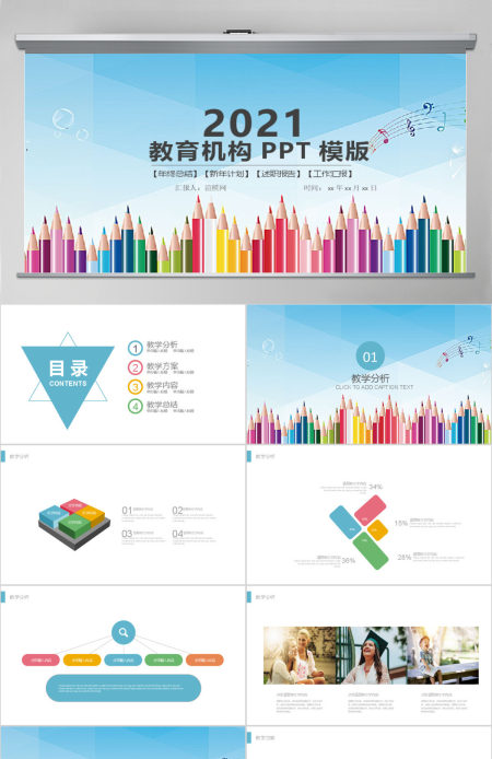 教育培训机构培训宣传PPT模版