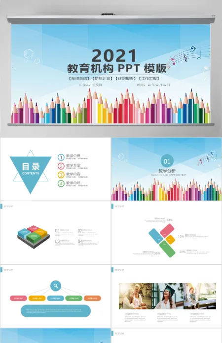 教育培训机构培训宣传PPT模版 教育培训机构培训宣传PPT模版