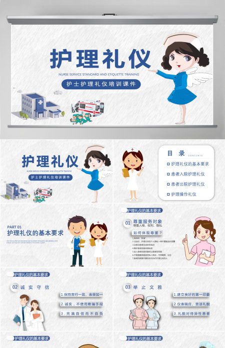 护理礼仪极简风护士护理礼仪培训课件PPT模板