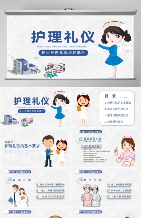 护理礼仪极简风护士护理礼仪培训课件PPT模板