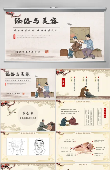 2022经络与养生创意简约水墨风中医养生知识动态PPT模板 2022经络与养生创意简约水墨风中医养生知识动态PPT模板