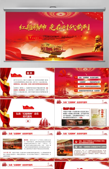 十九大会议精神红船精神新时代精神时代前列动态PPT模板 十九大会议精神红船精神新时代精神时代前列动态PPT模板