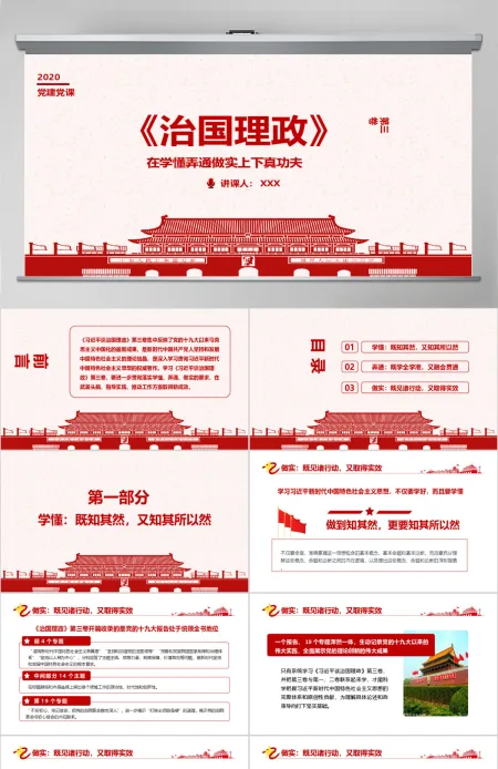 治国理政第三卷在学懂弄通做实上下真功夫PPT模版 治国理政第三卷在学懂弄通做实上下真功夫PPT模版