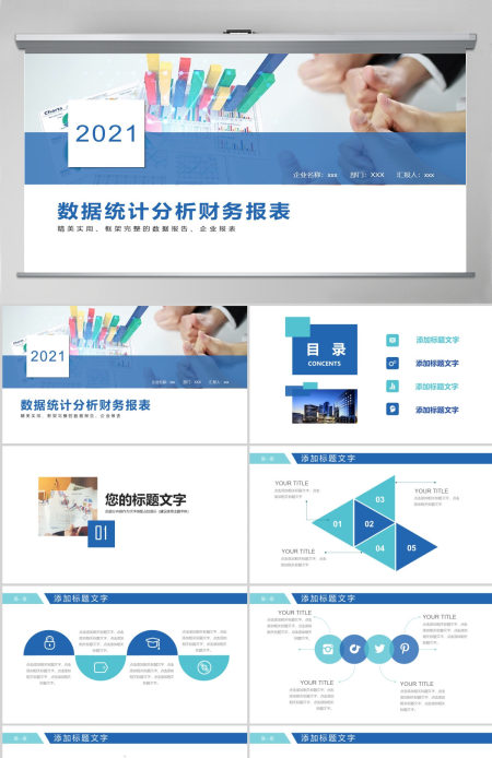 财务数据统计分析财务报表PPT