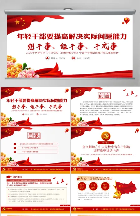 红色简洁中青年干部培训班讲话年轻干部要想干事能干事干成事党课PPT