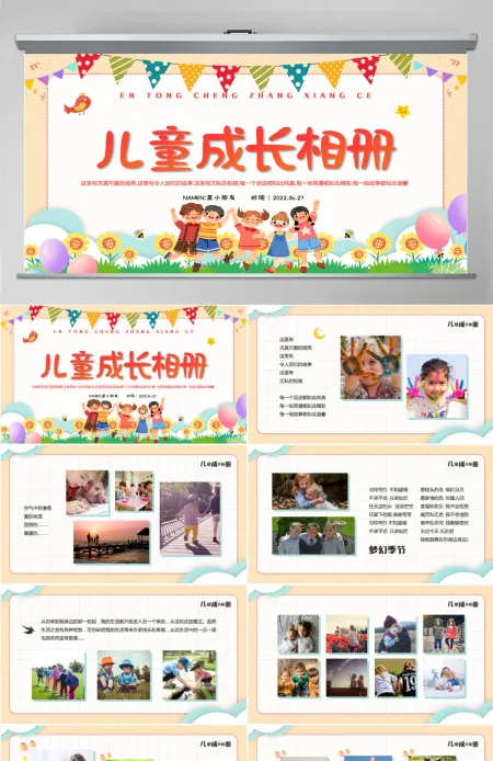 2022儿童成长相册可爱创意记录成长专用PPT 2022儿童成长相册可爱创意记录成长专用PPT