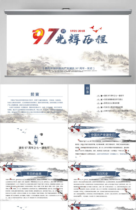 2019党史党课学习中国共产党PPT模板