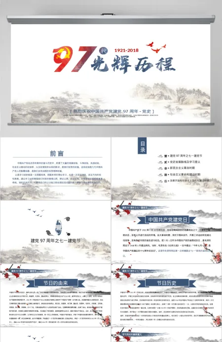 2019党史党课学习中国共产党PPT模板 2019党史党课学习中国共产党PPT模板