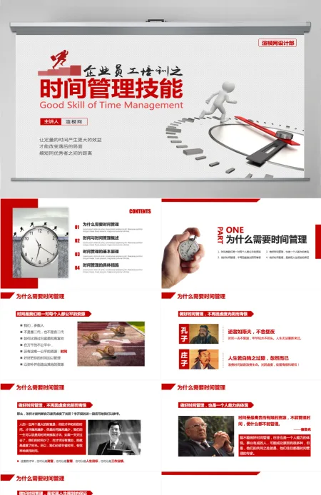 商务风框架完整企业在职员工时间管理技能培训课件PPT模板 商务风框架完整企业在职员工时间管理技能培训课件PPT模板