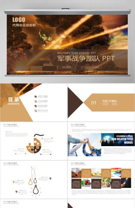 军事部队 创意战争场面 游戏PPT模板
