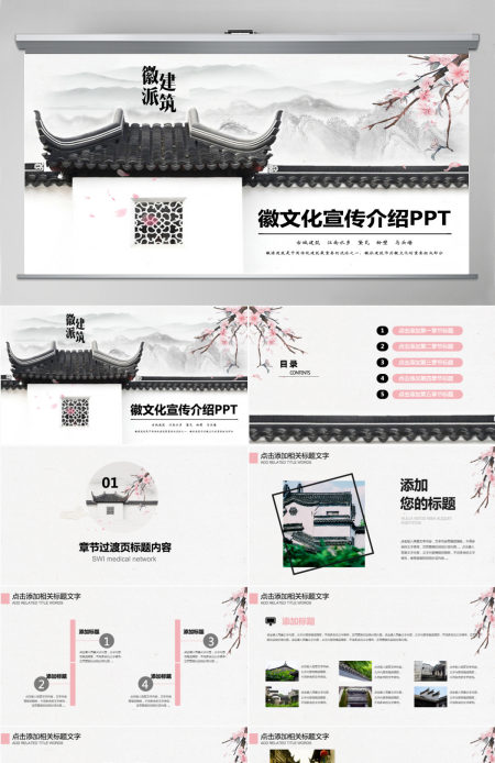 徽派建筑徽文化宣传介绍PPT动态模板 徽派建筑徽文化宣传介绍PPT动态模板