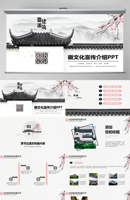 徽派建筑徽文化宣传介绍PPT动态模板 徽派建筑徽文化宣传介绍PPT动态模板